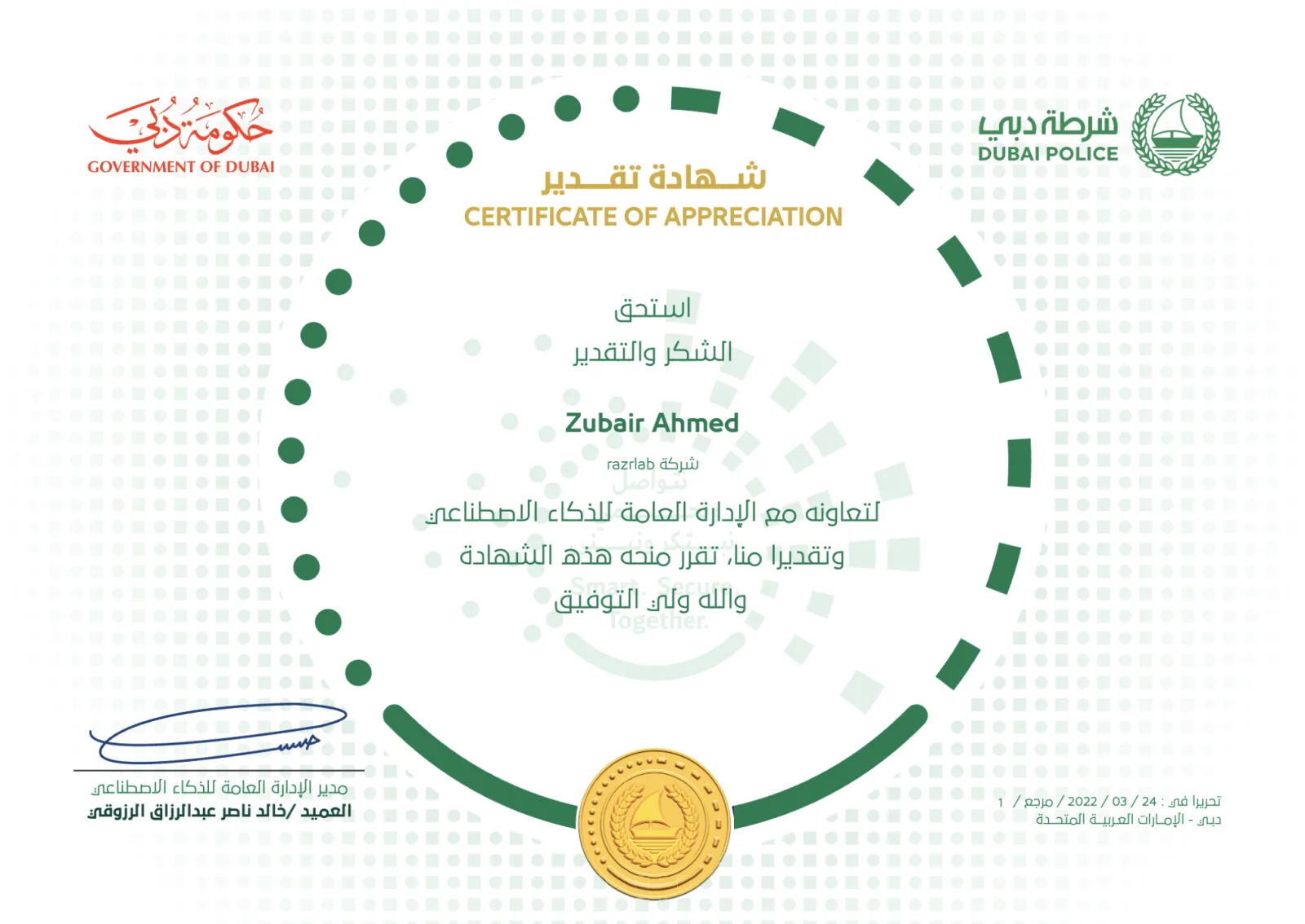 Dubai Police certificate of appreciation